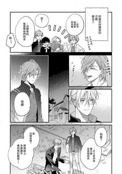 Bukiyou na Hakui no Nugashikata | 脱掉白衣的笨拙方法