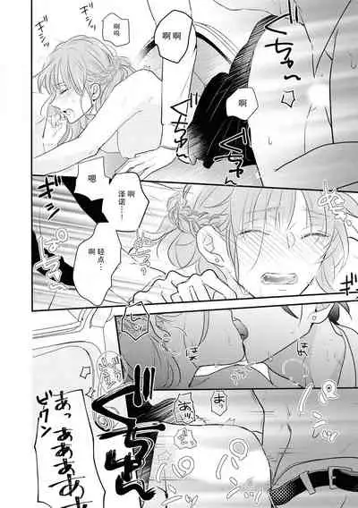 ō taishi wa, koyoi mo amai kaori o daki ni kuru | 今宵,王子也前来相拥甜蜜