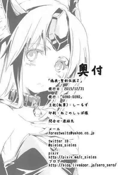 Giten Seiken Densetsu 2