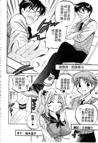 [Nakata Yumi] Okusama wa Seitokaichou | 老婆大人是學生會長 [Chinese]