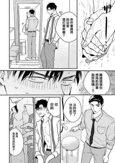 [Michi] Ore wa Omae no Ushi Janai! | 我不是你的牛! Ch. 1-2 [Chinese] [拾荒者汉化组] [Digital]