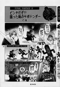 [Wild Kingdom (Sensouji Kinoto)] Shock Wave Pulser (Final Fantasy VII, Final Fantasy VIII)