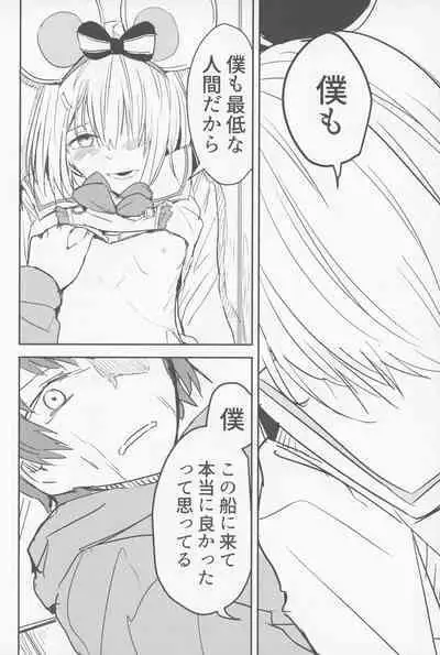 ビカラと最低な団長