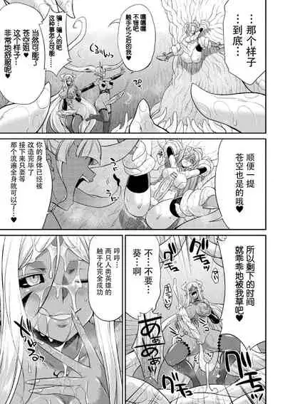 Tokumu Sentai Colorful Force Seigi no Heroine vs Shokushu Joou! Futanari Choukyou Daikessen!?