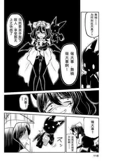 Dreaming of becoming an eccentric in magnetism （Original: dreams of becoming a magical girl）