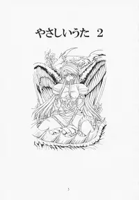 (C73) [Toko-ya (HEIZO, Kitoen)] Yasashii Uta 2 (Breath of Fire II)