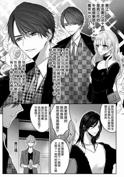 [Chifuyu] Kuroe to Mesu no Sono | 黑江和雌之园 Ch. 1-2 [Chinese] [拾荒者汉化组] [Digital]