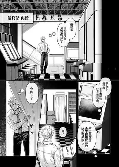 [Yolki Palki (Rororogi Mogera)] Last Mall ~Kubitsuri Danshi to Nikushoku Joshi~ [Chinese] [糖分超标汉化组]