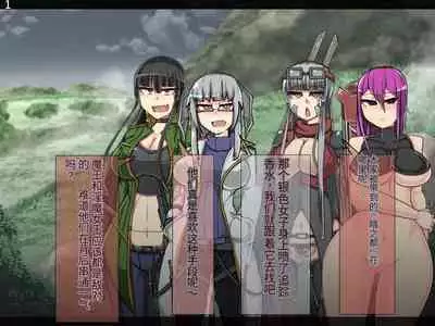 魔物化堕落前線(机翻)