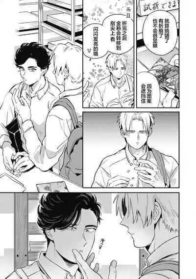 Midashi no Chiyogami | 凌乱的千代纸