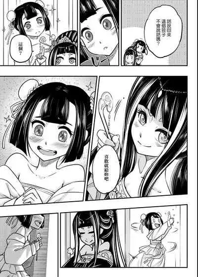 [Kokusei Roukun] Eiseiruten | 永世流轉 [Chinese] [Digital]