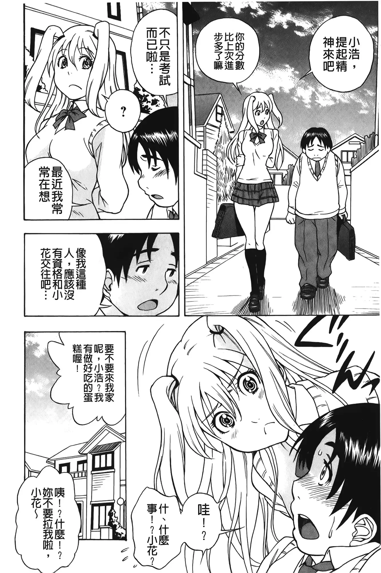 Sweet Bitch! | 甜美~的淫蕩女!