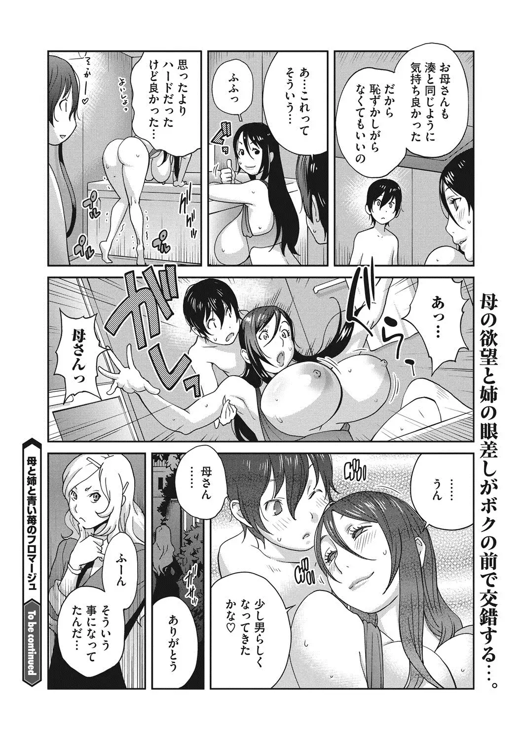 Haha to Ane to Aoi Ichigo no Fromage - Fromage of mother and an older sister and a blue strawberry Ch. 1-3