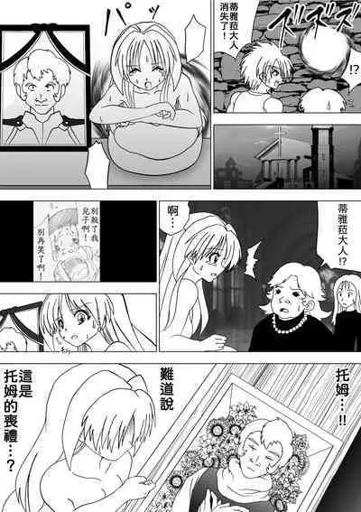 [e] Majo no Fukushuu Vol.7 [中文版]