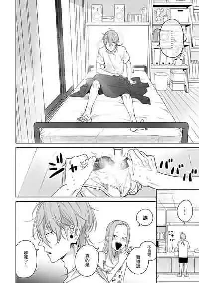 [Hiiragi Nozomu] Nakasete Yaru yo Yankee-kun | 让你哭噢小混混 Ch. 1-5 [Chinese] [拾荒者汉化组] [Digital]