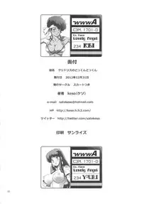 (C83) [Skirt Tsuki (keso)] Clitoris no Dokkun Dokkun (Dirty Pair)