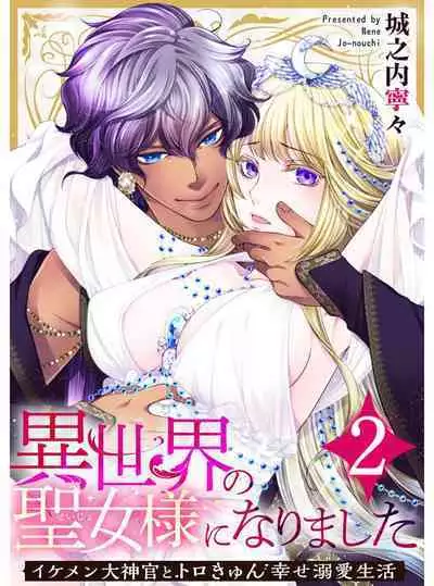 Iseikai no Seijousama ni Narimashita~Ikemendaishinnkantotorokyunshiawasedekiaisekatsu | 成為異世界的聖女大人!~與帥哥大神官過著甜蜜蜜又幸福的溺愛生活02