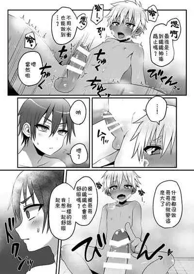 Sentou de Hitori Asobi o Suru Otokonoko no Ohanashi