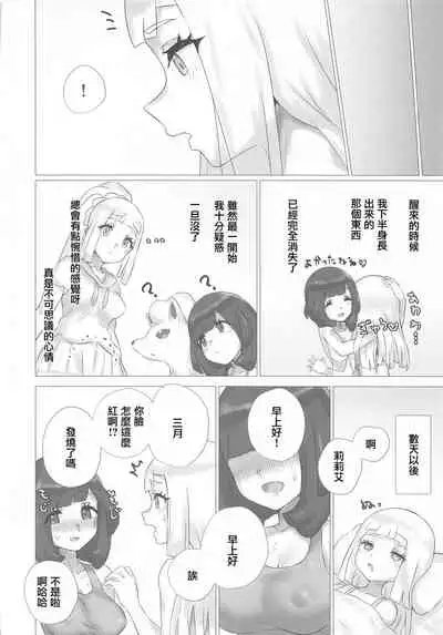 [Paitoro Pump (Mizuumi BB)] ShinyMoon×WhiteLily 2 | 閃月和白色莉莉2 (Pokémon Sun and Moon) [Chinese]