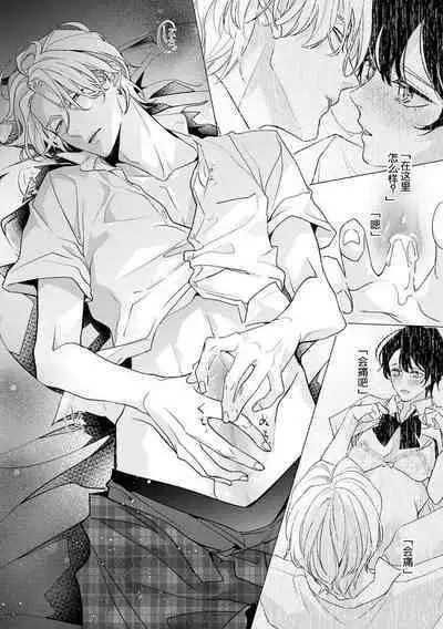 [Aizen Mana] Sumi-iri osananajimi no sokubaku ga tsurai | 浑身都是刺青的青梅竹马控制欲超强 1-11 [Chinese] [莉赛特汉化组]