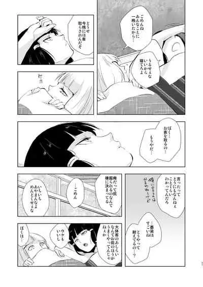 Umugairou Sairokubon 2