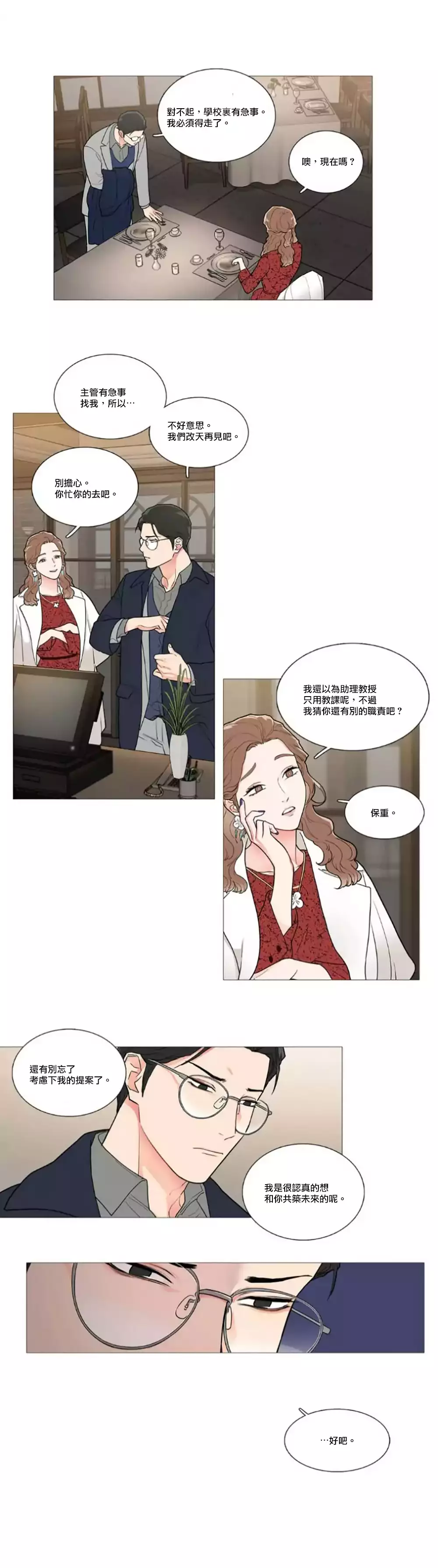 Sadistic Beauty | 虐美人 Ch.1-46