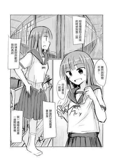 Shoujo to Haikousha II