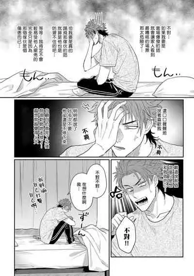 [Jita] Baby Face Monster Manji ~Moto Banchou no Oredaga Kusogaki ni Ketsu o Nerawareteiru~ | 拥有可爱脸蛋的怪物君—卍 作为原大哥大的我竟然被个死小鬼盯上了 01-03 [Chinese] [拾荒者汉化组] [Digital]