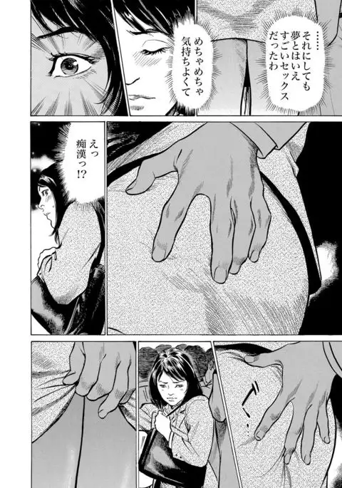 Chijoku Chikan Midara ni Aegu Onna-tachi 1-9