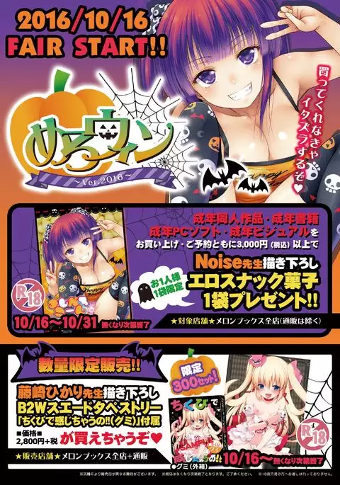 月刊めろりん2016年10月号