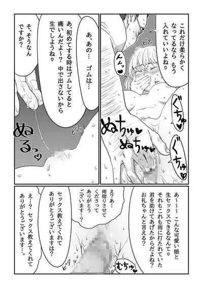 [Nanahara Mitsuru] Nagasare Joshi 1 Ame no Hi Hen