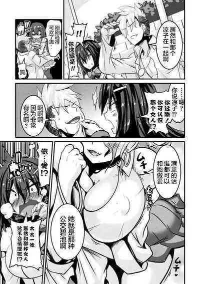 [Haneinu] Bitch no Susume ~Mesu ni Mezameru Seitokaichou~ Ch. 1 (Haiboku Otome Ecstasy Vol. 16) [Chinese] [不可视汉化] [Digital]