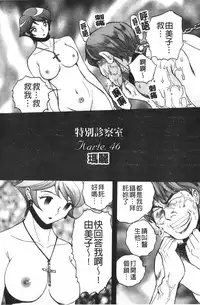 [Kojima Miu] Tokubetsu Shinsatsushitsu 4 [Chinese]