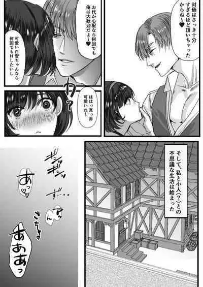 Tensei Shirayuki to Futago no Kobito no Dekiai Kyokon 3P