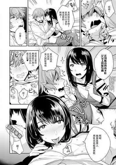 toshiue osananajimi ♂ o aega setai! Kanji teru koe, motto kikasete? | 想让年上竹马喘个不停!诱人的声音,再让我多听点吧? 1-4