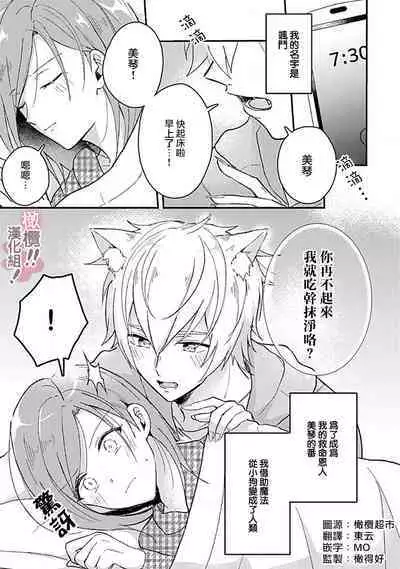 [Nakajō uni] osuwari! Mate! Namecha dame! ! Zen kōtei-kei wan ko ni kyūai sa retemasu~01-04｜坐下！等待！那个不能舔！！被全肯定系小狗猛烈求爱~01-04话[中文] [橄榄汉化组]