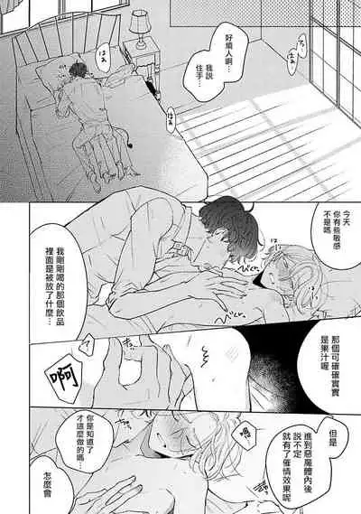 Furetaku Nattara, Kaette Oide | 回到我这里来吧 倘若你想要触碰的话 Ch. 1-5