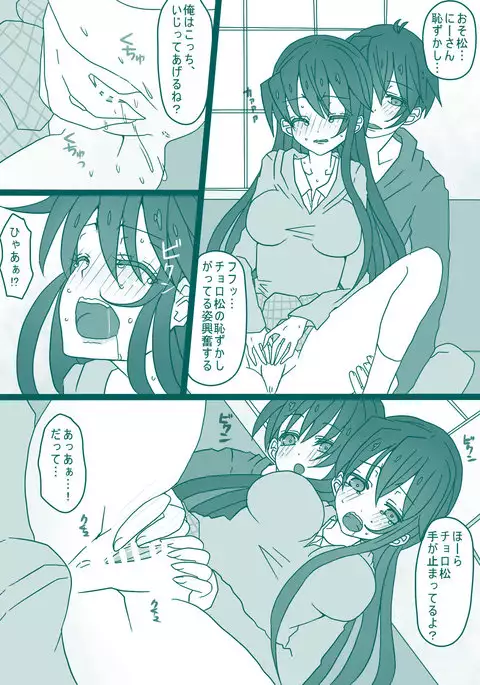 おそチョロ+カラ一漫画