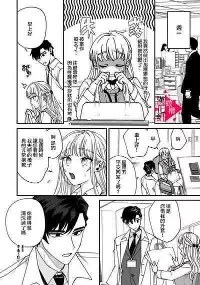 [Mashiro Shiroiro] Minami Sanpai wa Mousou yori Ecchi de Zetsurin~01-02 | 南前辈比妄想中更加情色绝伦~01-02 [Chinese] [橄榄汉化组]