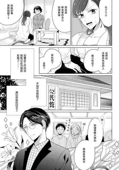 Kamisama no gōin-iro tsukamatsu kake | 神明的强制美男计