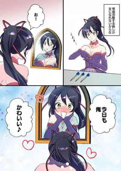 俺が女怪盗メル!?