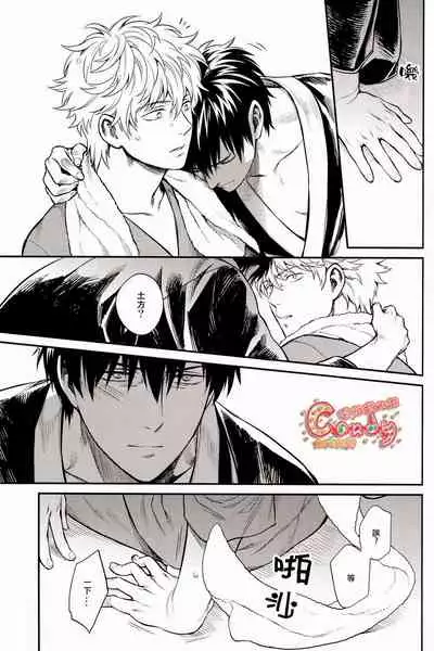 (C87) [3745HOUSE (Mikami Takeru)] Kazoku Gokko (Gintama) [Chinese] [糖分漢化組]