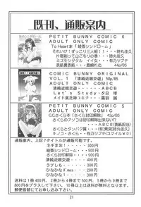 [Petit Bunny (LEM)] Futago no Pantu (Fushigiboshi no☆Futago Hime)