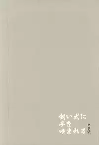 (SPARK10) [DO YOU DIE? (Shisuka)] DOG PEOPLE (Daiya no Ace)