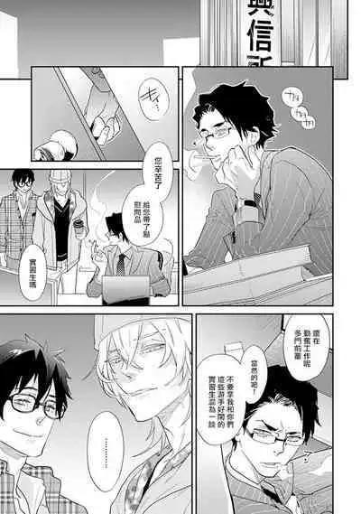 Sensei to Joshu no Renai Do Sukutei! | 教授与助手的恋爱度测定! 1-7