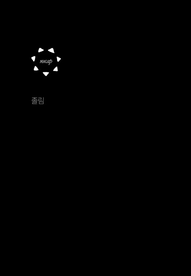 Gakkou de Seishun! 15 | 학교에서 성춘! 15