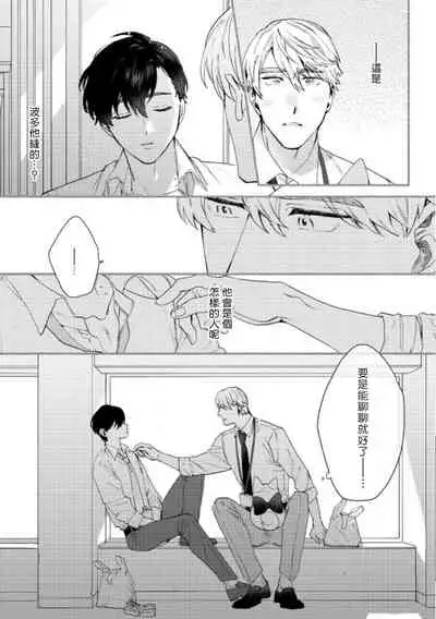 [Nanatsuno Wataru] Hata-kun wa Seifuku de xx Saretai | 波多君想要穿著制服做 Ch. 1-6 完结 [Chinese] [拾荒者汉化组] [Digital]