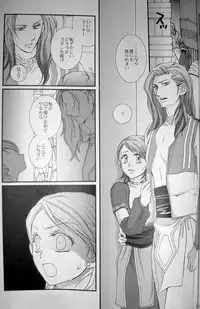 (C70) [STUDIOGIMLI (Various)] Pink Lemonade (Final Fantasy XII)