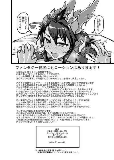 [K2 Manhole (P)] Shinka to Kitsetsu to Kuchi to Shiri (Puzzle & Dragons) [Digital]