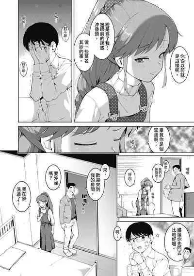 Watashi-tachi, Nenchaku Otona Piston ni Dohamari Shichaimashita.... | 女學生們,迷上超纏人的大人活塞運動